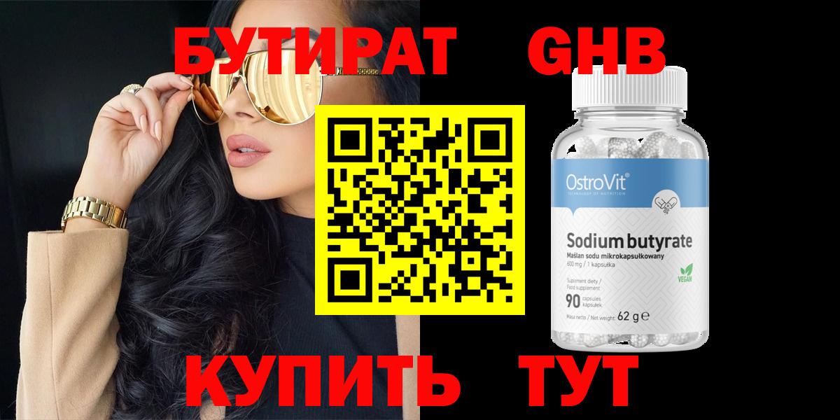 Бутират буратино Коряжма