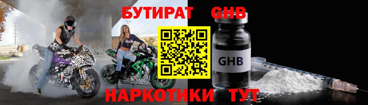 Бутират  Вход с VPN  Коряжма  БУТИРАТ 99% 