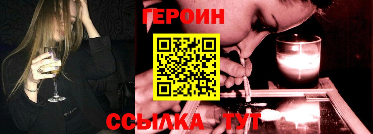 ГЕРОИН Heroin  Вход с VPN  Коряжма 