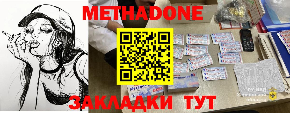 МЕТАДОН methadone  МЕТАДОН methadone  Коряжма  Вход с VPN 